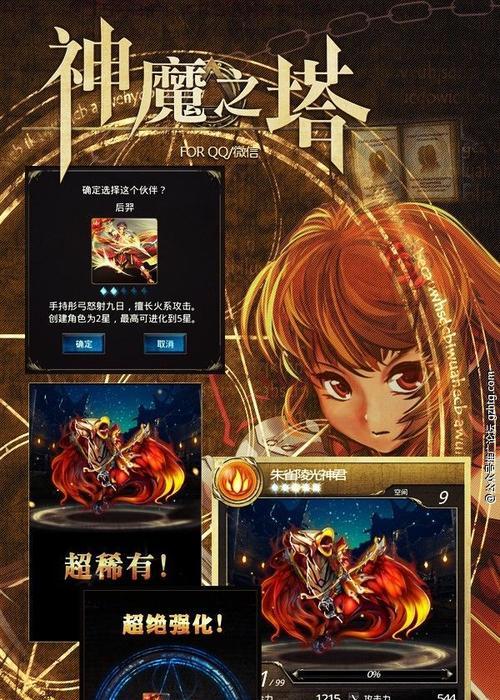 玩转神魔之塔（打造最强兽队）