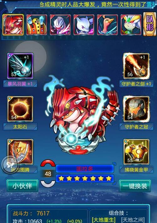 《去吧皮卡丘》游戏平民玩家如何合成六星一转（从小白到大神）
