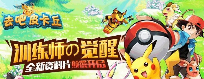 《去吧皮卡丘》游戏属性提升攻略（通过训练和培养）