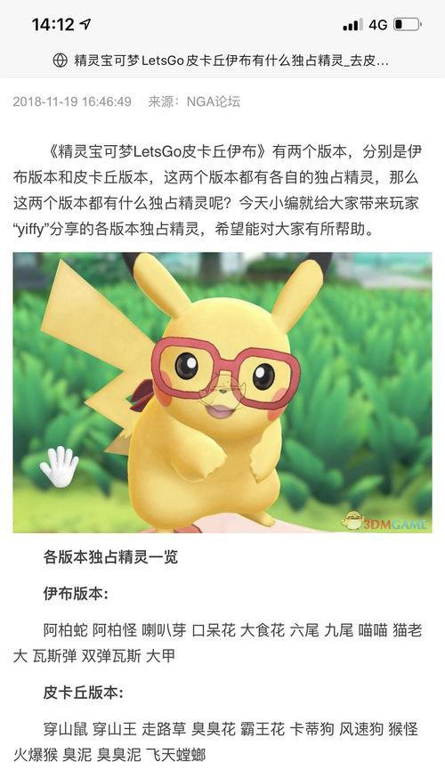 《去吧皮卡丘》游戏中伊布培养的终极秘籍（成就无敌伊布）