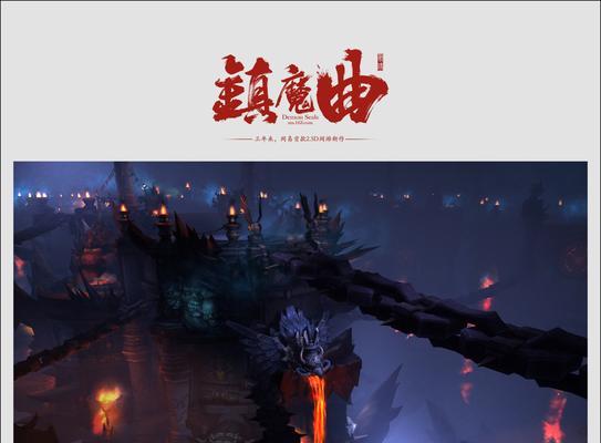 2024年，为何没有人玩《镇魔曲》（探究玩家对《镇魔曲》的流失原因及游戏的未来前景）