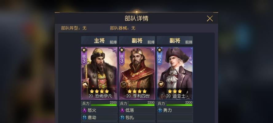 征服与霸业最强阵容搭配攻略（打造无敌阵容）