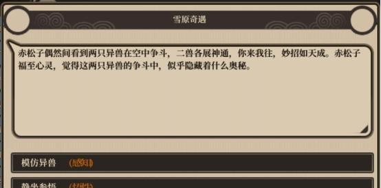 打造仙侠梦（学艺不精）