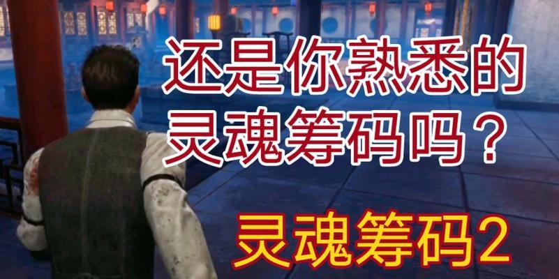 灵魂筹码（掌握人心）