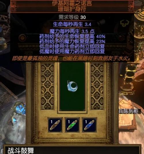 流放之路物品等级的作用及查看方法：解密装备等级的奥秘