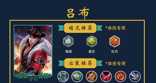 王者荣耀中吕布最佳铭文搭配解析（打造最强吕布）