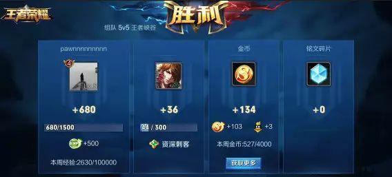 《王者荣耀结算系统玩法详解》（如何合理利用结算系统提升游戏胜率）