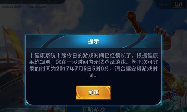 如何解除王者荣耀健康系统（让游戏更畅玩）
