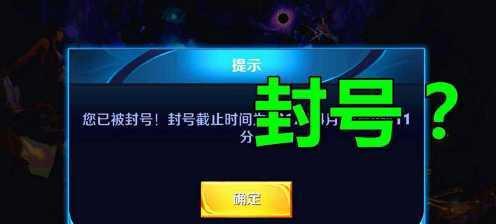 王者荣耀封号原因分析（深入探究封号背后的原因）
