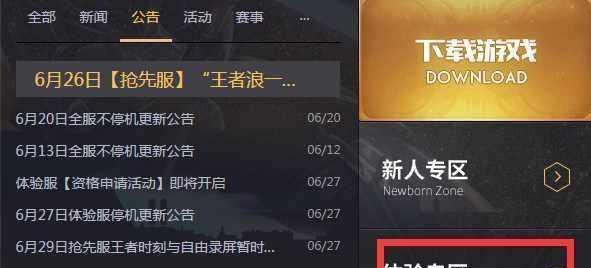 如何获得体验服资格（游戏玩家必知的秘诀）