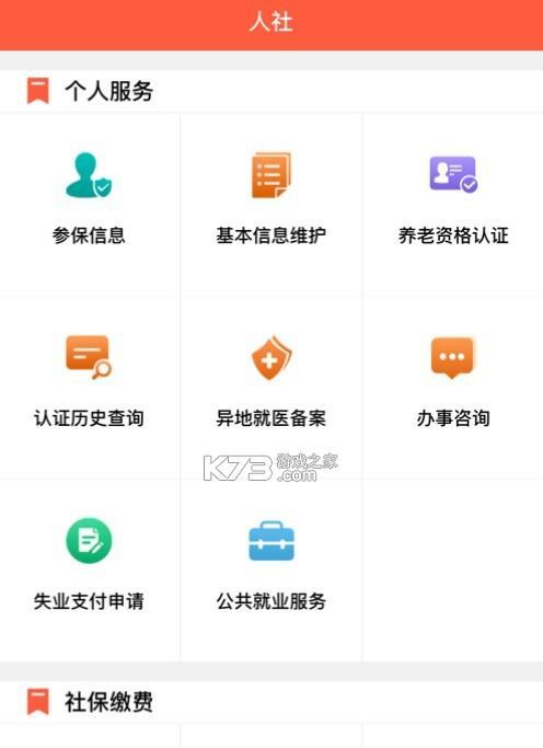 如何畅玩上海人社app（如何畅玩上海人社app）