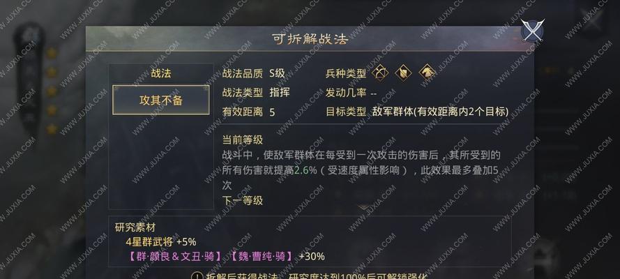 《率土之滨》三星必拆战法全解析（轻松获得三星评价）
