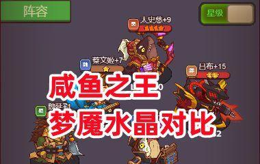 探寻《咸鱼之王》最强阵容秘籍（打造一支无敌战队）