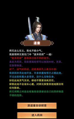 富贵居（畅享修真之旅）
