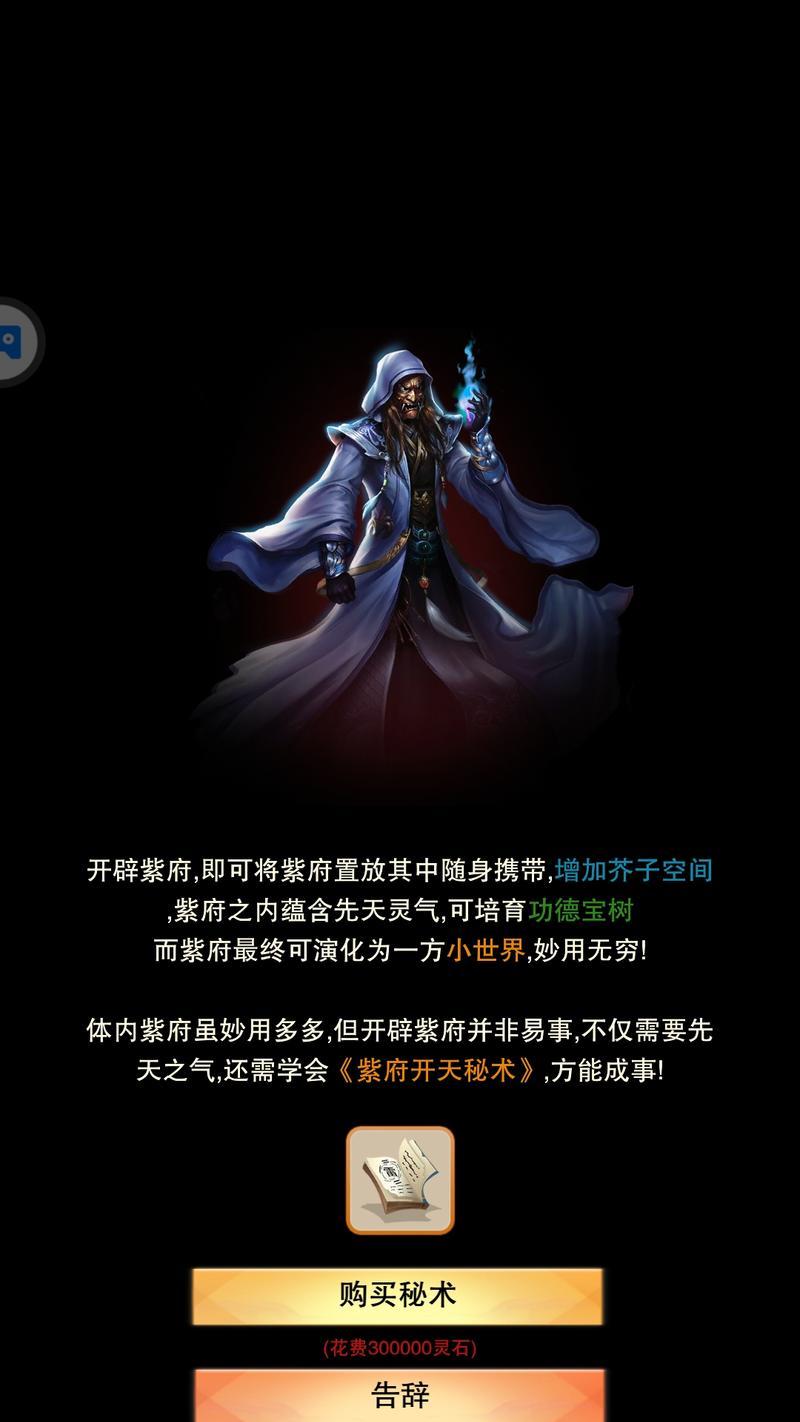 游戏攻略（探索修真之路）