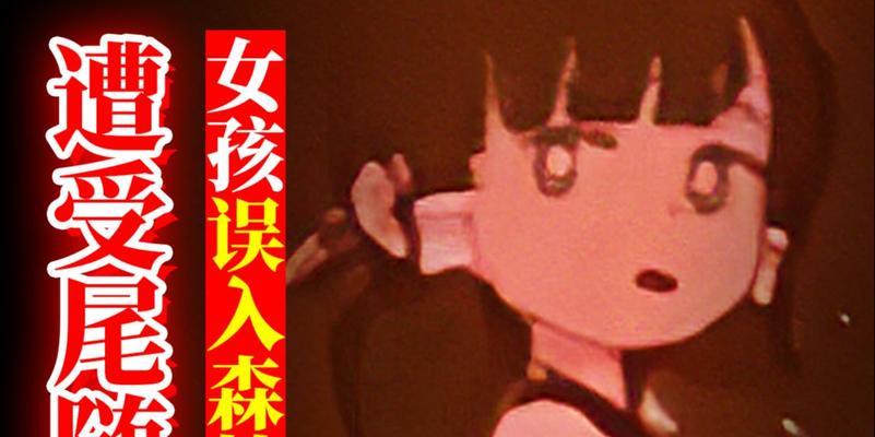 《恐怖女孩》游戏文攻略（恐怖女孩游戏攻略详解）