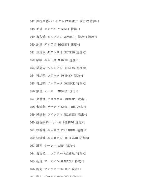 《口袋妖怪黑白》全怪物努力值一览表