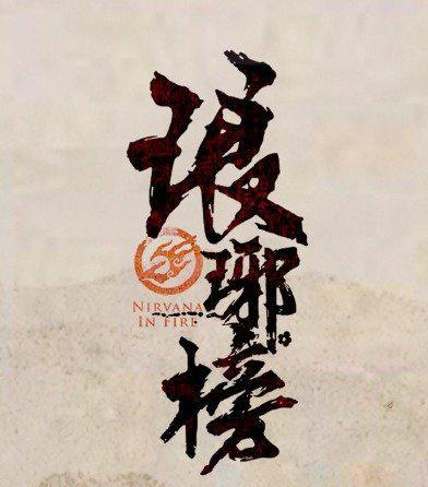 《琅琊榜》游戏帮会闯塔攻略（帮会成员合作破解闯塔难题）