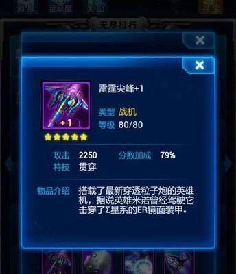 《雷霆战机》游戏刷宝箱技巧大全（掌握宝箱获取技巧）