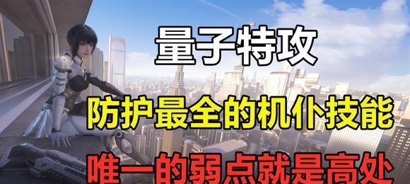 《量子特攻》游戏机仆技能搭配攻略（探索最强技能组合）