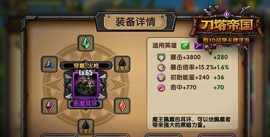 《刀塔帝国》快速升级攻略（提升战斗力）