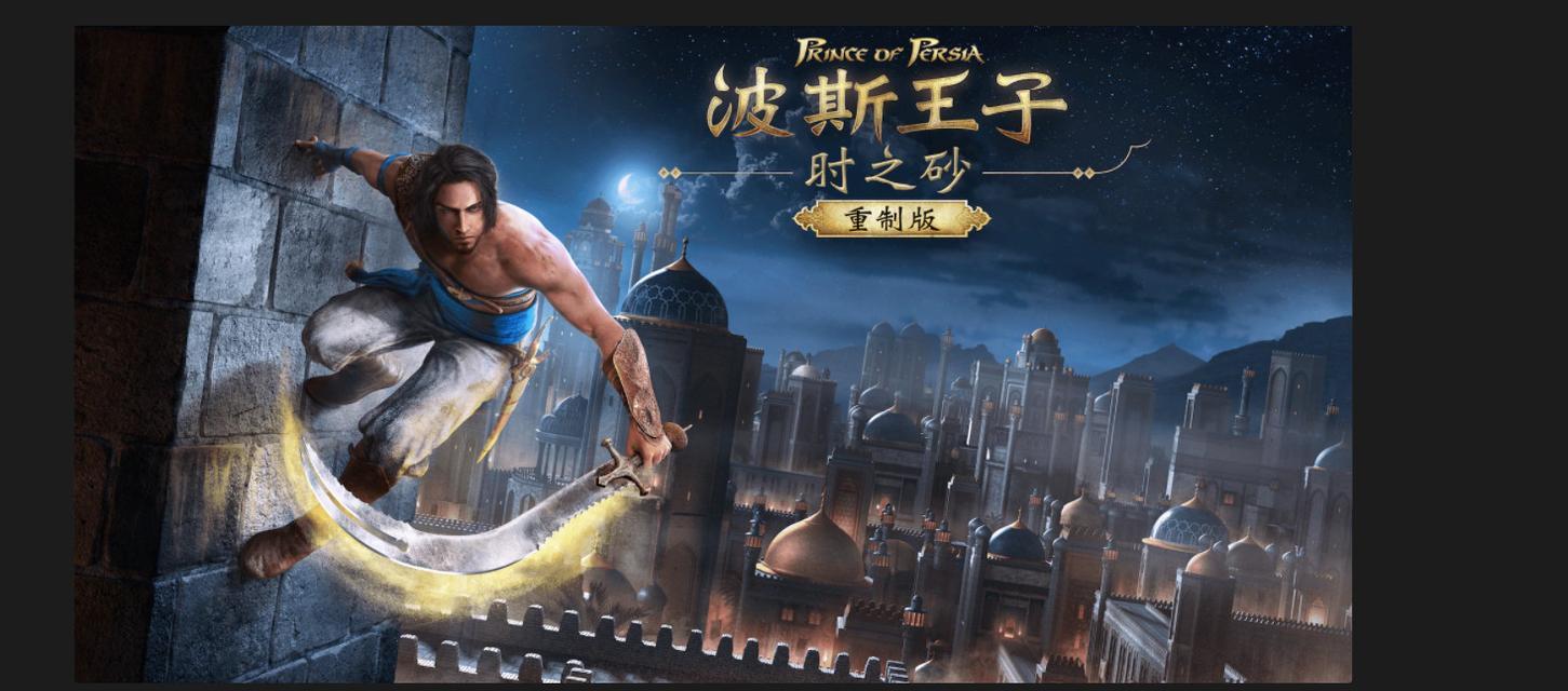 《以波斯王子时之沙-详细攻略》（探索时间之沙）
