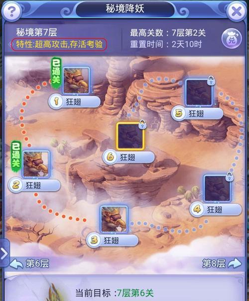 《梦幻西游》秘境降妖24关通关攻略（全面解析秘境降妖24关的关卡技巧和攻略心得）