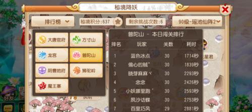 《梦幻西游》游戏秘境降妖选择什么阵容好（探讨秘境降妖模式最佳阵容配置及技巧）