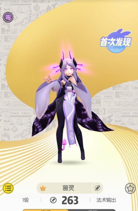 《一起来捉妖》快速升级攻略（轻松提升战力）