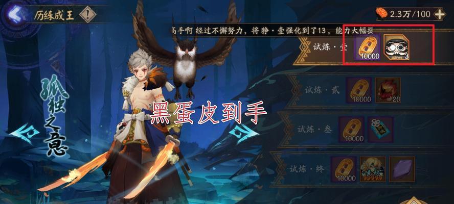 《阴阳师历练成王冷漠之心试炼阵容搭配攻略》（挑战试炼）