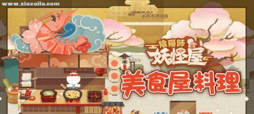 《阴阳师》美食副本与妖怪屋副本最强阵容解析（揭秘美食副本与妖怪屋副本中的必备式神）