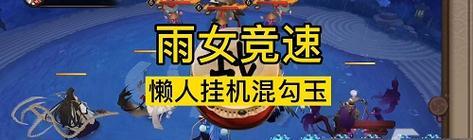 《阴阳师雨女御魂搭配及培养攻略》（以游戏为主）