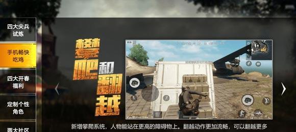 《绝地求生》的频繁更新——更新内容全解析（探究游戏更新的原因和更新带来的变化）