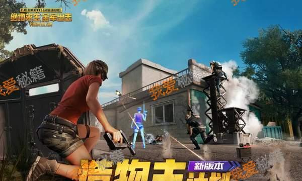 绝地求生新版本更新内容详解（探究更新细节）