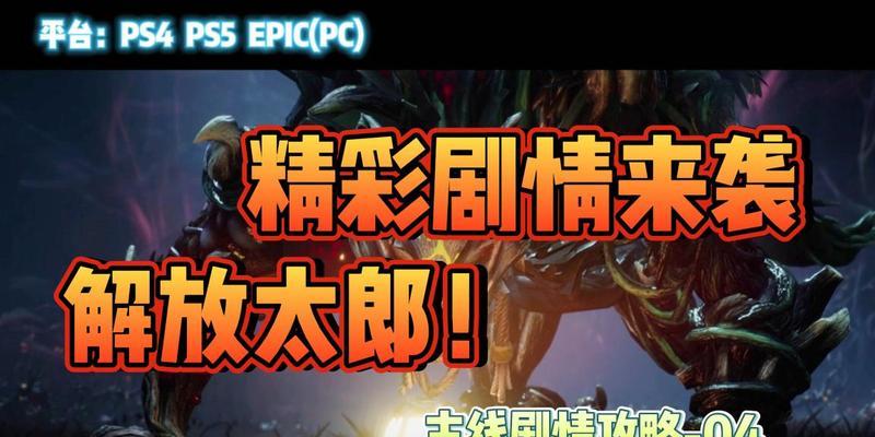 《以游戏为主，剑指太郎的腐化——打败以柯娜精神之桥》（如何利用技巧和策略）