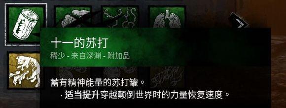 《以黎明杀机》迈克尔配件介绍（从小白脸到恶魔神器使你变强）