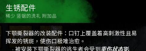 《黎明杀机》女猎手附加品介绍（探索兔子屠夫的猎手之路）