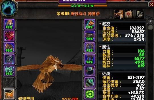 魔兽世界71版本德鲁伊改动详解（全面升级的德鲁伊）