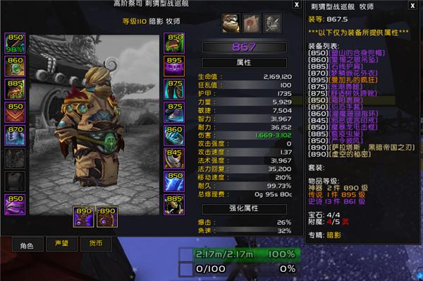 探讨魔兽世界80级暗牧输出手法——暗牧循环优先级分析（揭秘暗牧犹如黑暗神殿般的输出技巧）