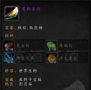《魔兽世界80锻造攻略》（打造顶级装备）
