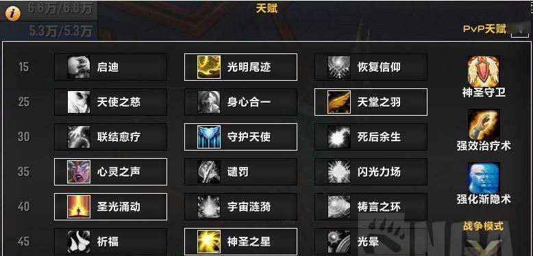 魔兽世界80神牧特质排行榜及选特质攻略（打造最强神牧）