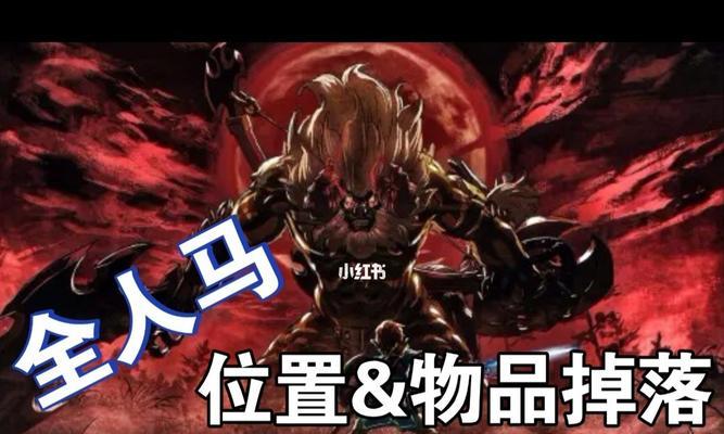 轻松掌握塞尔达传说速刷人马技巧（30秒简单刷人马攻略）