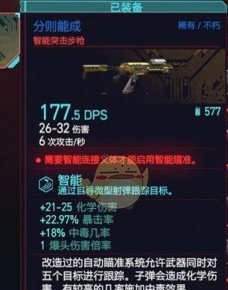 《玩转以赛博朋克2077》（掌握肉体属性）