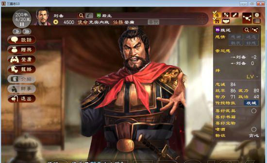 三国志13105版208四一居士刘备攻略（游戏玩家必读）