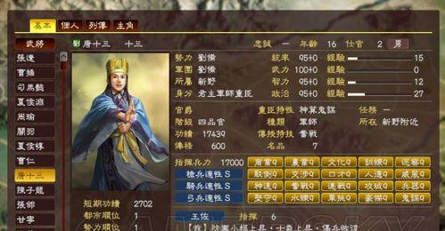 三国志13新版评测（改动内容分析）
