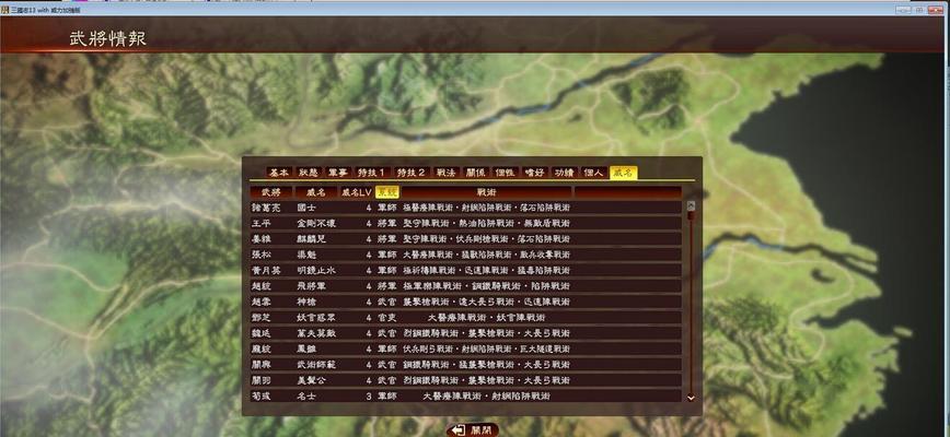《三国志13》游戏中如何处理老婆太多的问题（离婚方法介绍）