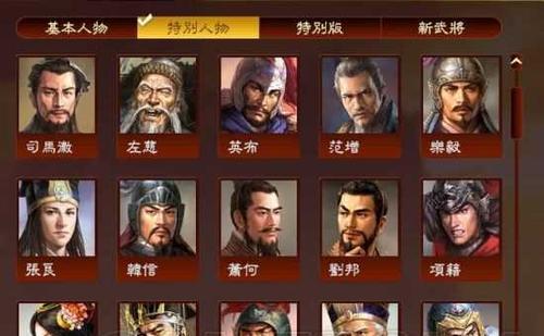 《三国志13》自创武将单混前期攻略（优选武将）