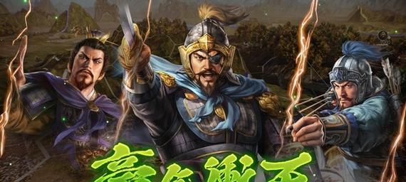 《三国志13蜀国系列名将展示——关平武将人物介绍》（传承父志的忠勇之士——关平的历史和技能解析）
