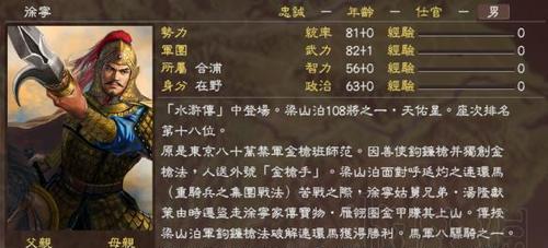 三国志13武将综合能力排名（探究最强武将）