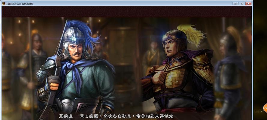 三国志13威力加强版白金奖杯攻略：如何获得白金奖杯？
